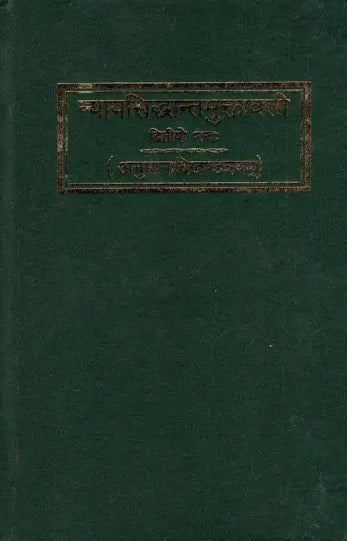 Nyaya Siddhanta Muktavali (Part-2)