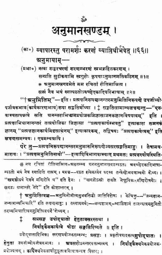 Nyaya Siddhanta Muktavali (Part-2)