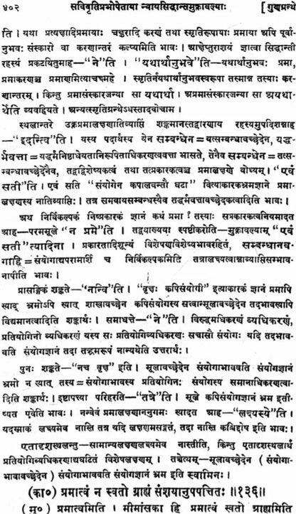 Nyaya Siddhanta Muktavali (Part-2)