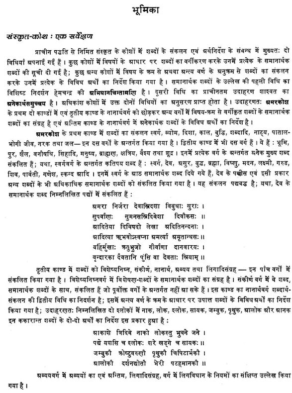 Padmacandrakosa A Comprehensive Sanskrit Hindi Dictionary (An Old and Rare Book)