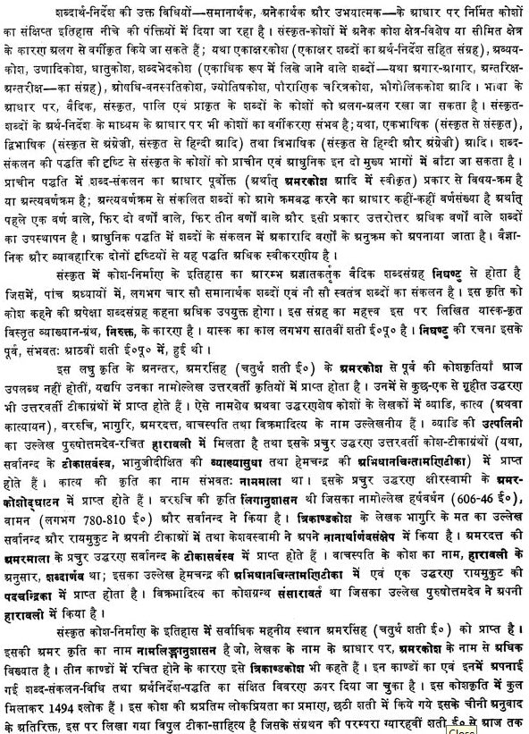 Padmacandrakosa A Comprehensive Sanskrit Hindi Dictionary (An Old and Rare Book)