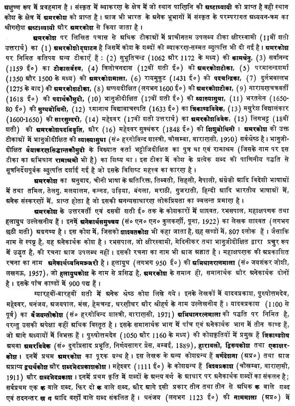 Padmacandrakosa A Comprehensive Sanskrit Hindi Dictionary (An Old and Rare Book)