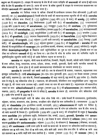 Padmacandrakosa A Comprehensive Sanskrit Hindi Dictionary (An Old and Rare Book)