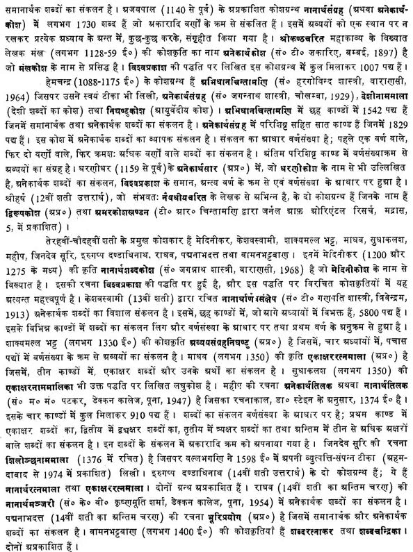 Padmacandrakosa A Comprehensive Sanskrit Hindi Dictionary (An Old and Rare Book)