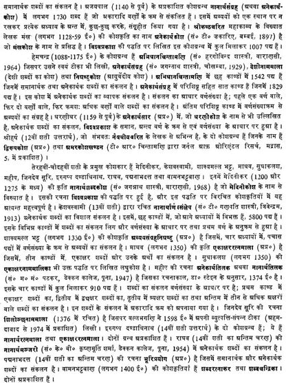 Padmacandrakosa A Comprehensive Sanskrit Hindi Dictionary (An Old and Rare Book)