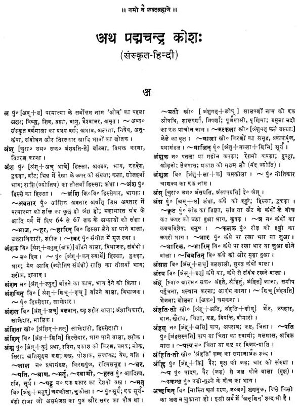 Padmacandrakosa A Comprehensive Sanskrit Hindi Dictionary (An Old and Rare Book)