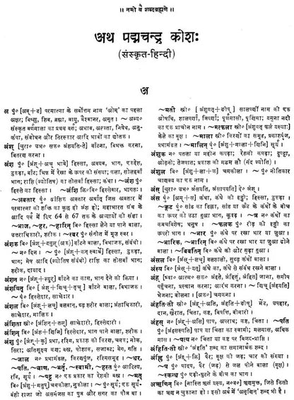 Padmacandrakosa A Comprehensive Sanskrit Hindi Dictionary (An Old and Rare Book)