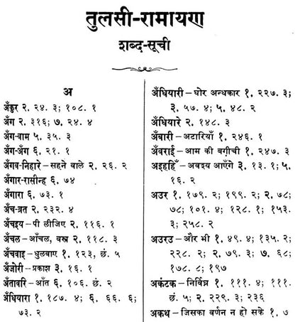 Index Verborum to Tulasidasa&