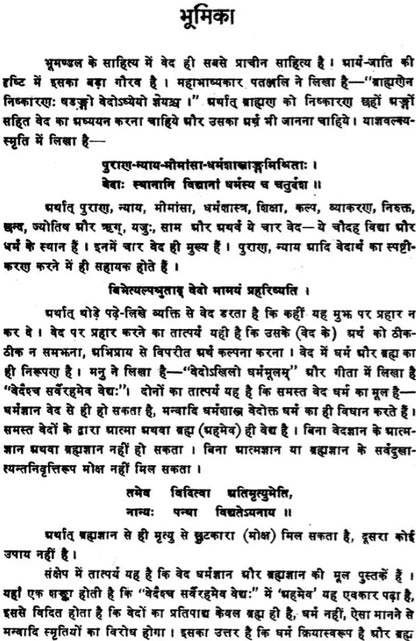 Nirukat Panchadhayayi (Chapter 1, 2, 3, 4, 7)