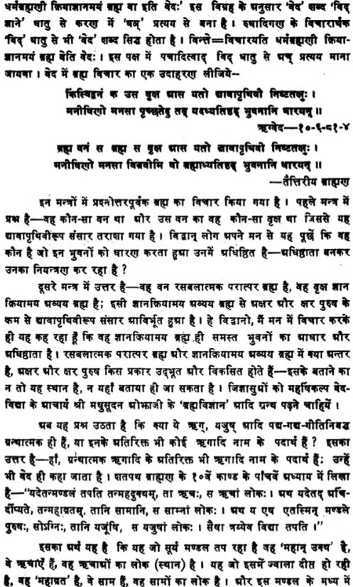 Nirukat Panchadhayayi (Chapter 1, 2, 3, 4, 7)