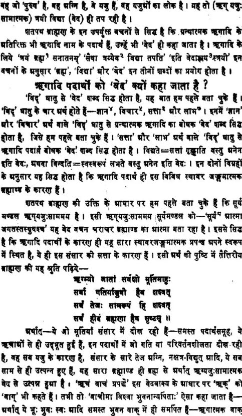 Nirukat Panchadhayayi (Chapter 1, 2, 3, 4, 7)