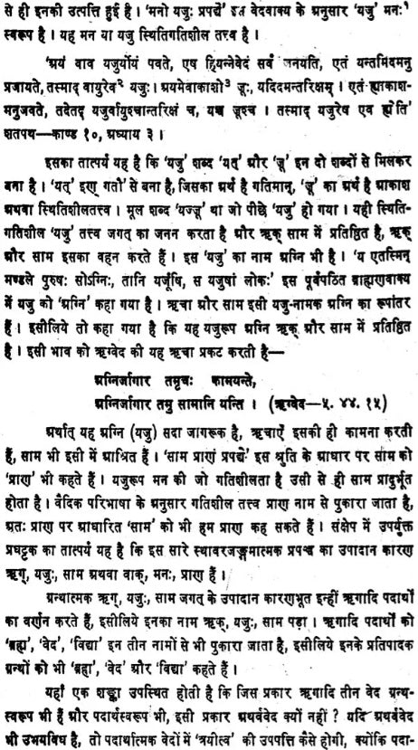 Nirukat Panchadhayayi (Chapter 1, 2, 3, 4, 7)