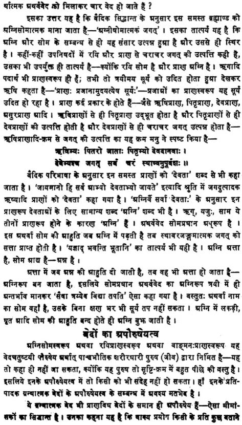 Nirukat Panchadhayayi (Chapter 1, 2, 3, 4, 7)