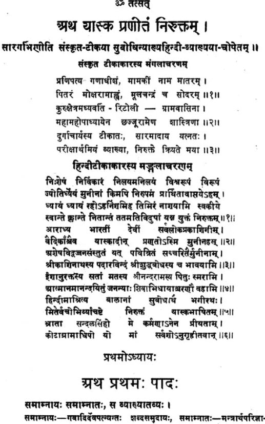 Nirukat Panchadhayayi (Chapter 1, 2, 3, 4, 7)