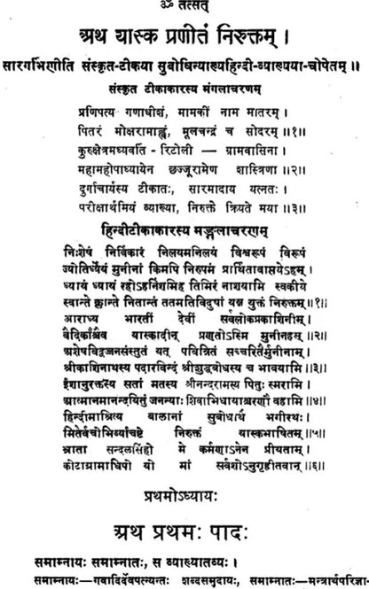 Nirukat Panchadhayayi (Chapter 1, 2, 3, 4, 7)