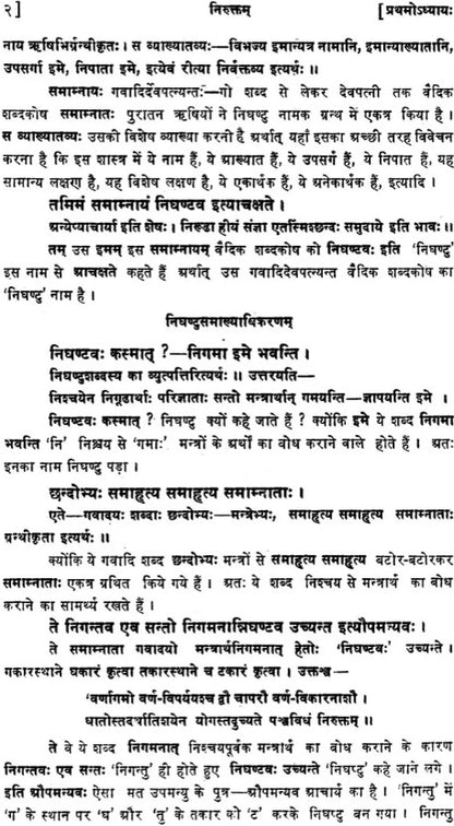 Nirukat Panchadhayayi (Chapter 1, 2, 3, 4, 7)