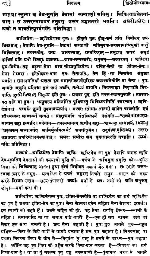 Nirukat Panchadhayayi (Chapter 1, 2, 3, 4, 7)