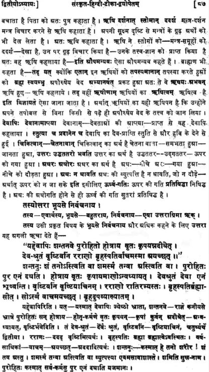 Nirukat Panchadhayayi (Chapter 1, 2, 3, 4, 7)