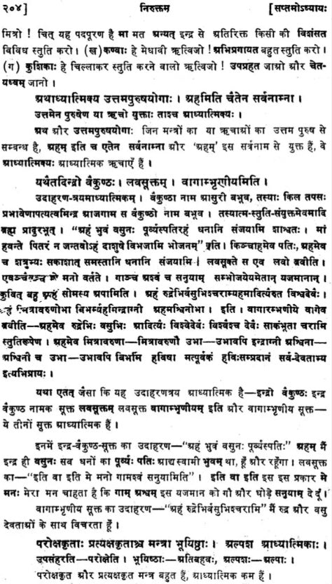 Nirukat Panchadhayayi (Chapter 1, 2, 3, 4, 7)