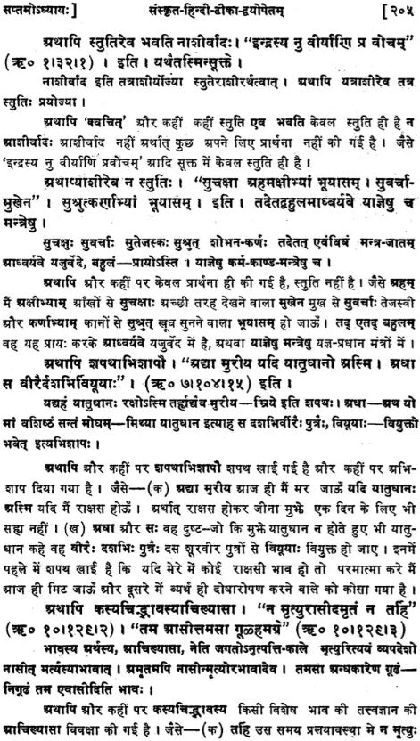 Nirukat Panchadhayayi (Chapter 1, 2, 3, 4, 7)