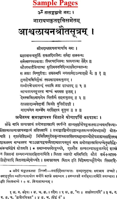 Asvalayana Srauta Sutra with The Commentary of Narayana