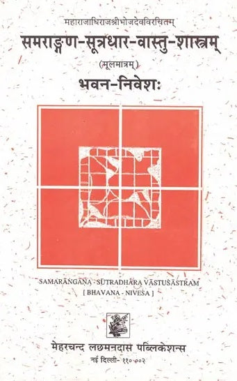 Samarangana-Sutradhara Vastu Sastra of Sri Bhojadeva (Bhavana-Nivesa)