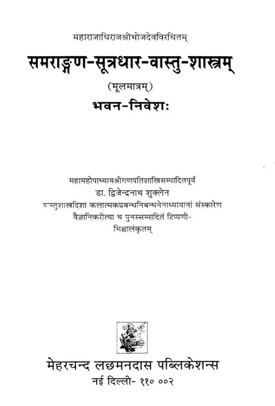 Samarangana-Sutradhara Vastu Sastra of Sri Bhojadeva (Bhavana-Nivesa)