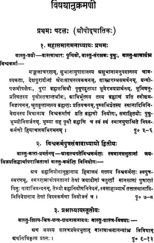 Samarangana-Sutradhara Vastu Sastra of Sri Bhojadeva (Bhavana-Nivesa)