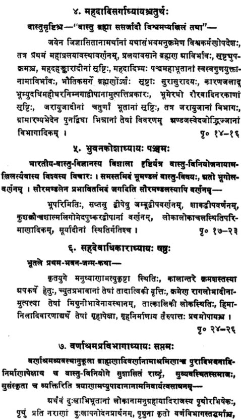 Samarangana-Sutradhara Vastu Sastra of Sri Bhojadeva (Bhavana-Nivesa)