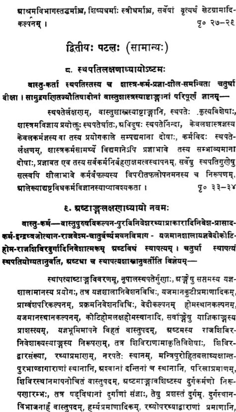 Samarangana-Sutradhara Vastu Sastra of Sri Bhojadeva (Bhavana-Nivesa)