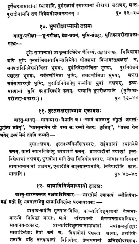 Samarangana-Sutradhara Vastu Sastra of Sri Bhojadeva (Bhavana-Nivesa)