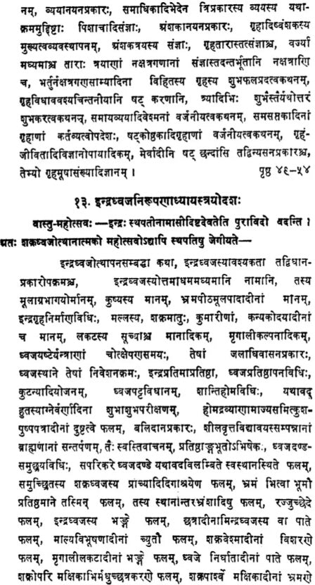 Samarangana-Sutradhara Vastu Sastra of Sri Bhojadeva (Bhavana-Nivesa)