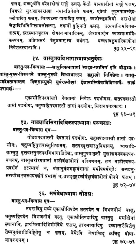 Samarangana-Sutradhara Vastu Sastra of Sri Bhojadeva (Bhavana-Nivesa)