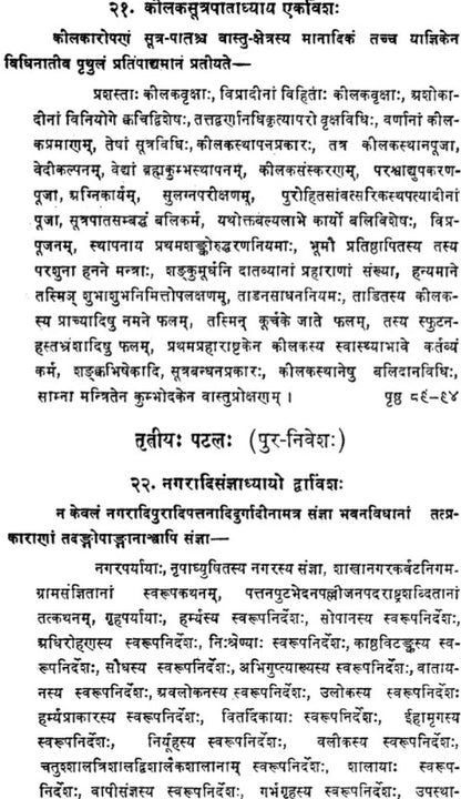 Samarangana-Sutradhara Vastu Sastra of Sri Bhojadeva (Bhavana-Nivesa)