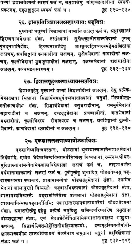 Samarangana-Sutradhara Vastu Sastra of Sri Bhojadeva (Bhavana-Nivesa)