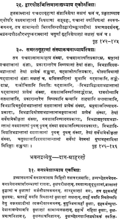 Samarangana-Sutradhara Vastu Sastra of Sri Bhojadeva (Bhavana-Nivesa)