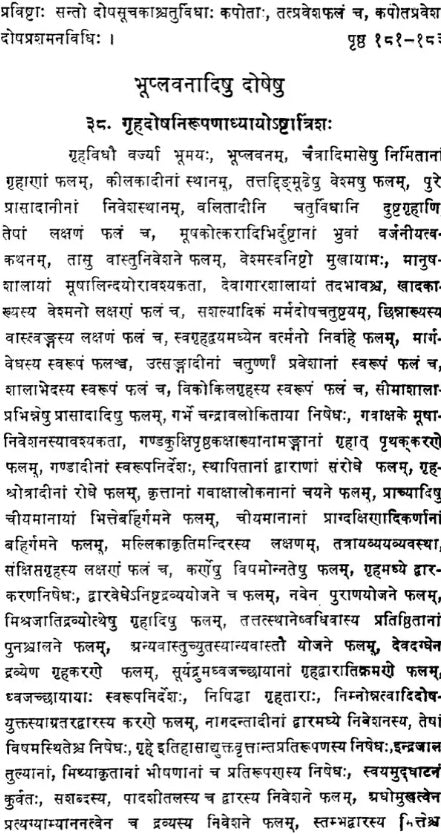 Samarangana-Sutradhara Vastu Sastra of Sri Bhojadeva (Bhavana-Nivesa)