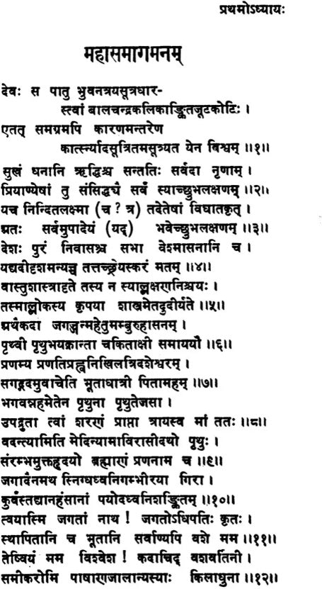 Samarangana-Sutradhara Vastu Sastra of Sri Bhojadeva (Bhavana-Nivesa)