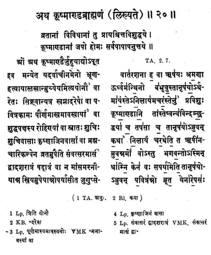 Kathaka Samkalana (An Old Book)