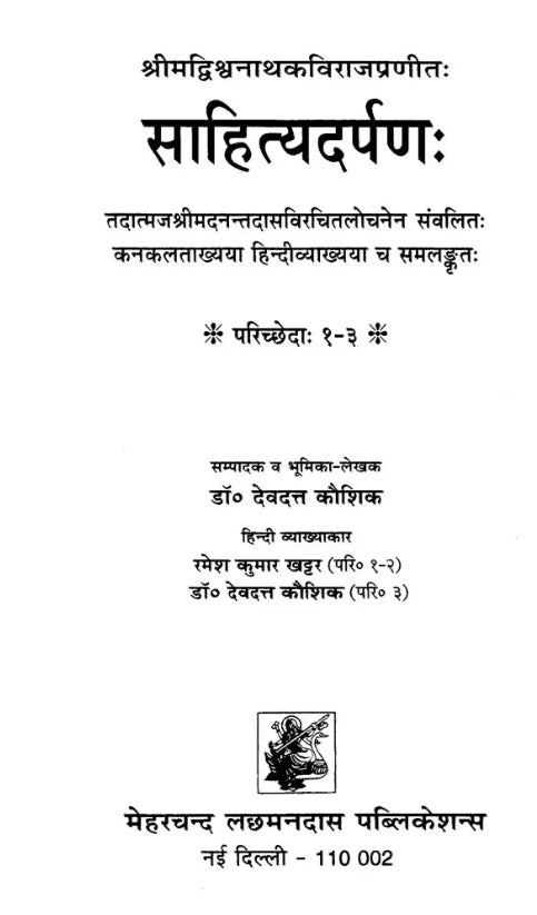 Sahitya Darpan of Visvanatha