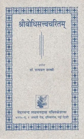 Sri Bodhisattva Charitam (An Old Book)