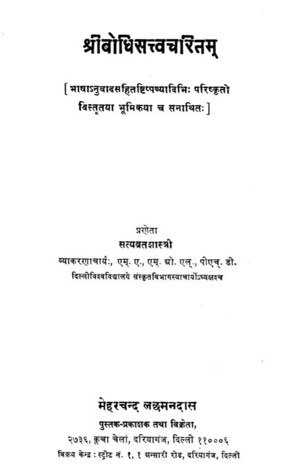 Sri Bodhisattva Charitam (An Old Book)