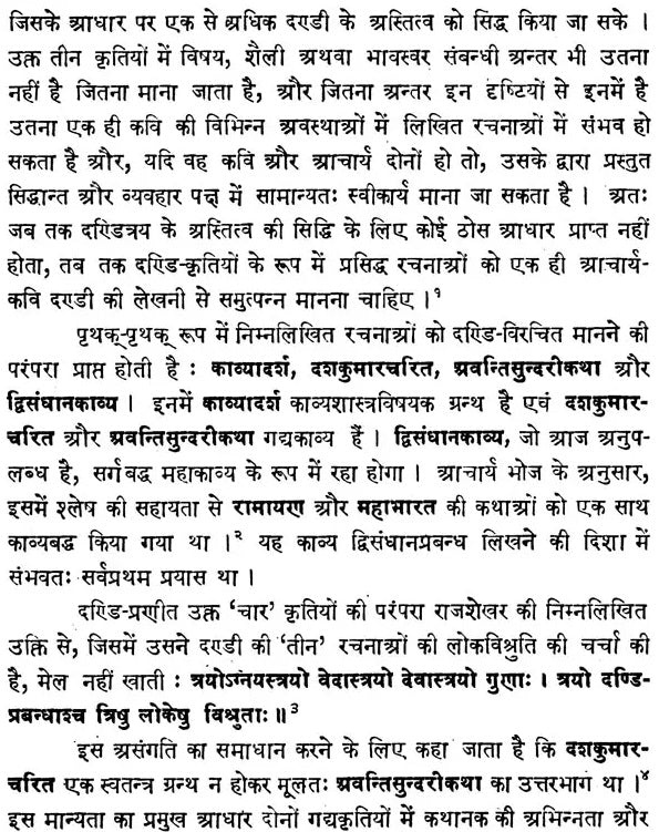 Kavyadarsha of Dandin (Edited with Sudarsana Sanskrit-Hindi Commentary by Dr. Dharmendra Kumar Gupta)