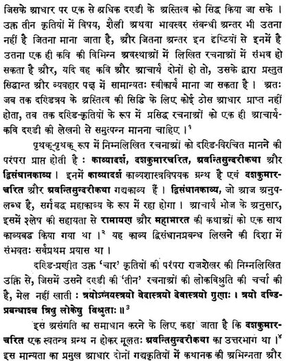 Kavyadarsha of Dandin (Edited with Sudarsana Sanskrit-Hindi Commentary by Dr. Dharmendra Kumar Gupta)