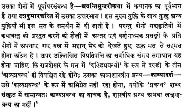 Kavyadarsha of Dandin (Edited with Sudarsana Sanskrit-Hindi Commentary by Dr. Dharmendra Kumar Gupta)