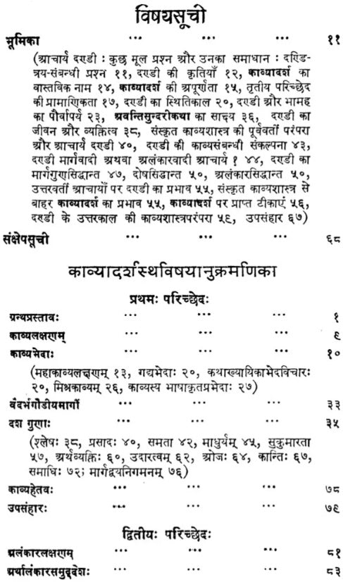 Kavyadarsha of Dandin (Edited with Sudarsana Sanskrit-Hindi Commentary by Dr. Dharmendra Kumar Gupta)