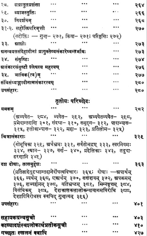 Kavyadarsha of Dandin (Edited with Sudarsana Sanskrit-Hindi Commentary by Dr. Dharmendra Kumar Gupta)