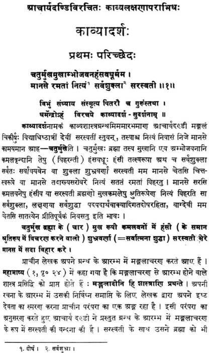 Kavyadarsha of Dandin (Edited with Sudarsana Sanskrit-Hindi Commentary by Dr. Dharmendra Kumar Gupta)