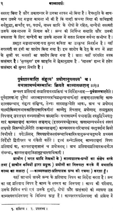 Kavyadarsha of Dandin (Edited with Sudarsana Sanskrit-Hindi Commentary by Dr. Dharmendra Kumar Gupta)