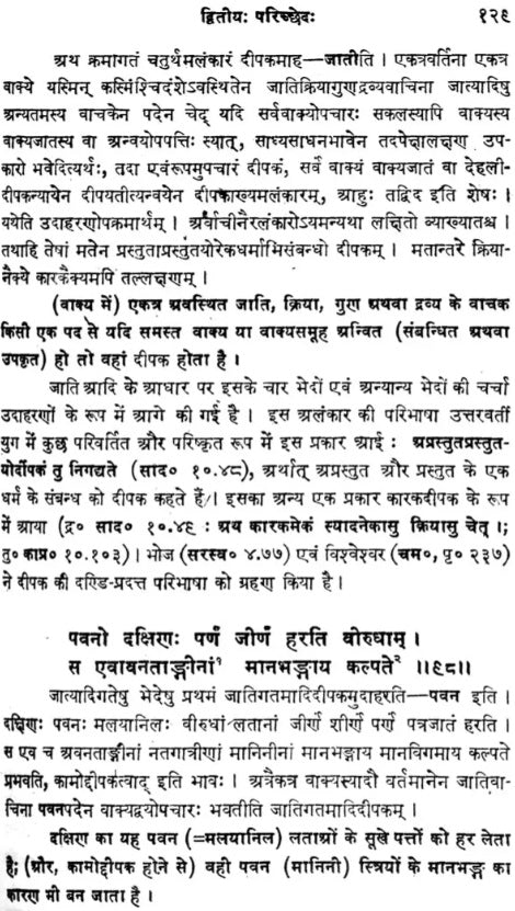 Kavyadarsha of Dandin (Edited with Sudarsana Sanskrit-Hindi Commentary by Dr. Dharmendra Kumar Gupta)